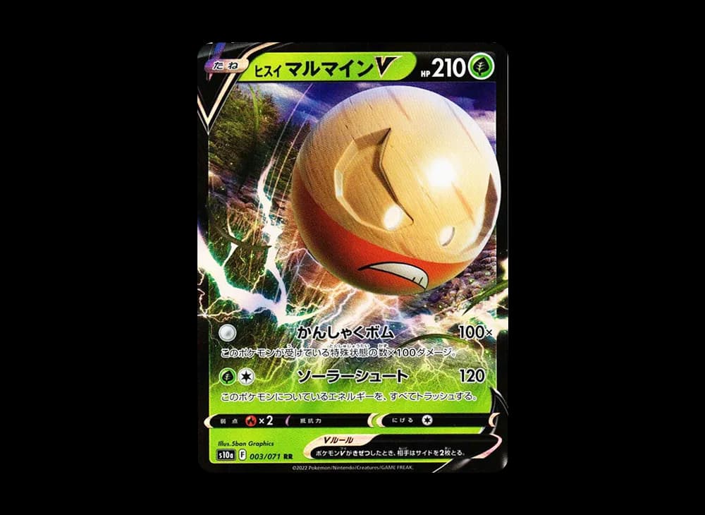 ヒスイマルマインV