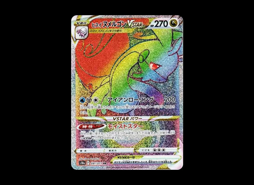 ヒスイヌメルゴンVSTAR