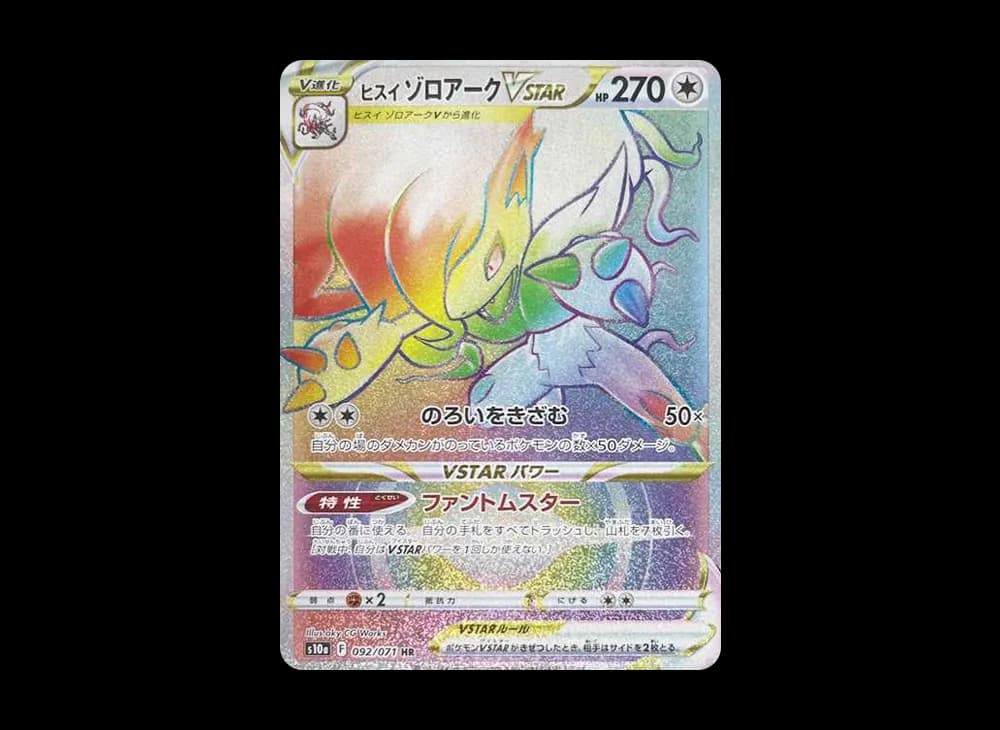 ヒスイゾロアークVSTAR