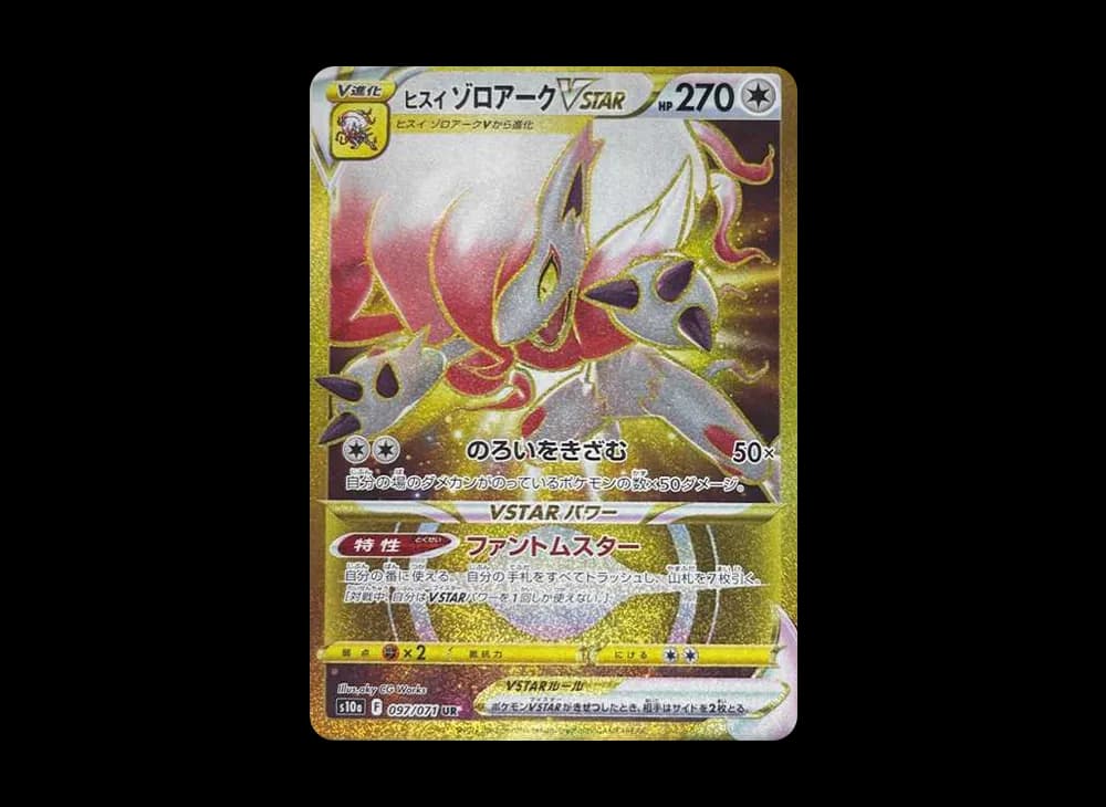 ヒスイゾロアークVSTAR