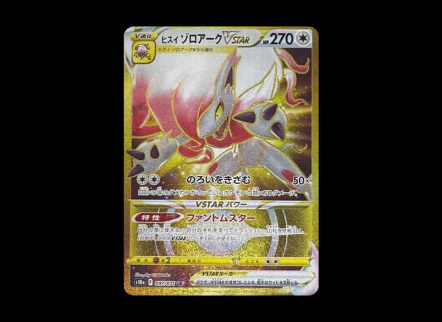 ヒスイゾロアークVSTAR