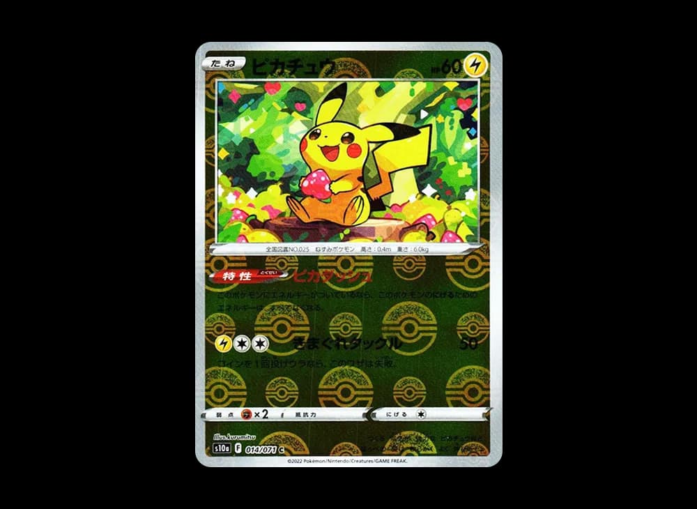 ピカチュウ (ミラー)