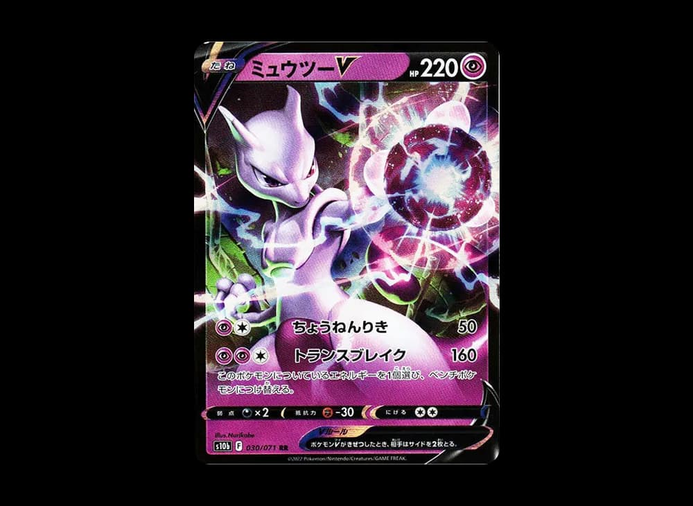 ミュウツーV