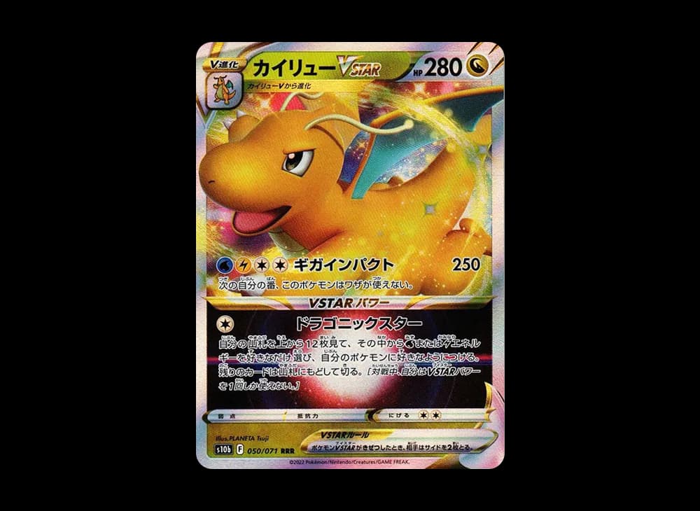 カイリューVSTAR RRR