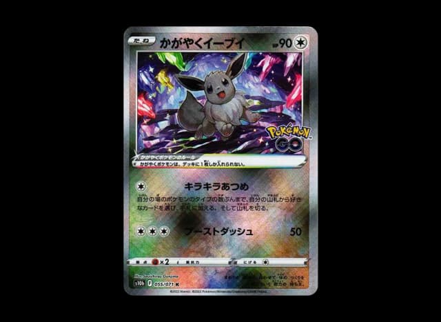 かがやくイーブイ