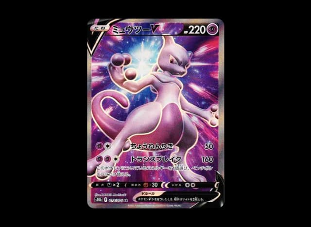 ミュウツーV