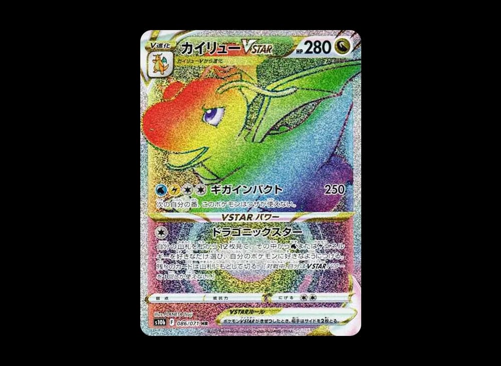 カイリューVSTAR