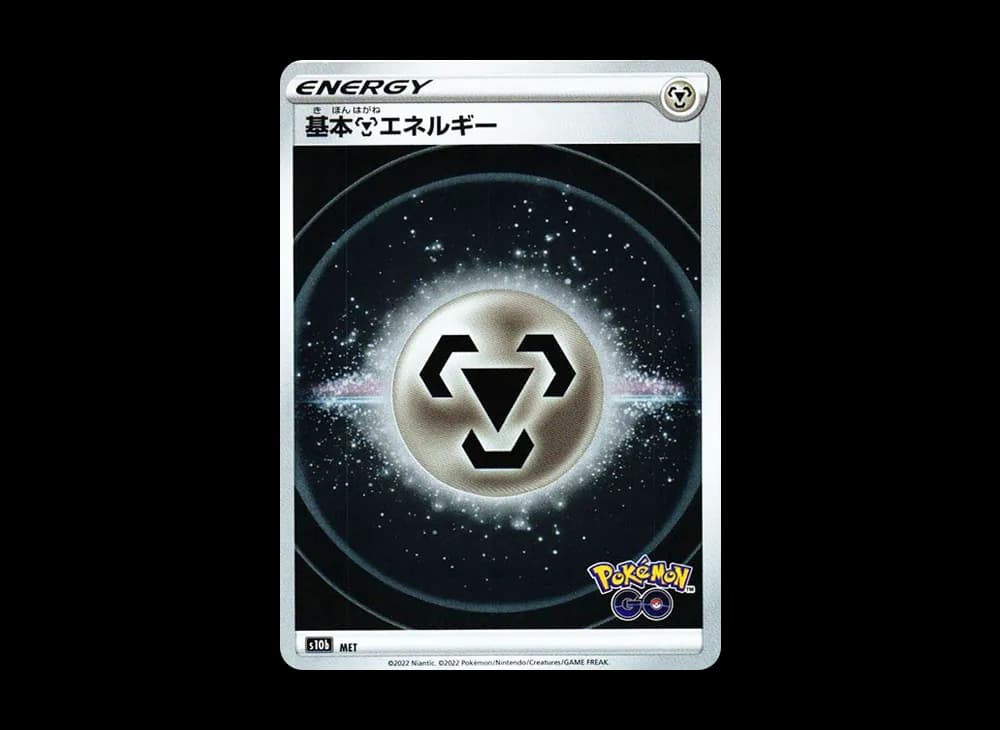 基本鋼エネルギー