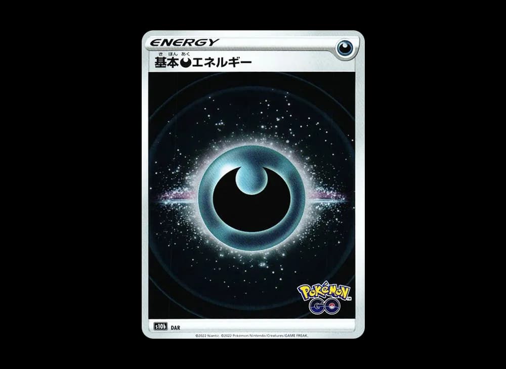 基本悪エネルギー