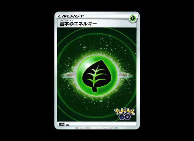 基本草エネルギー