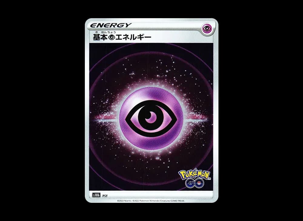 基本超エネルギー