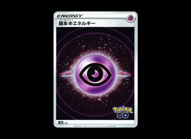 基本超エネルギー