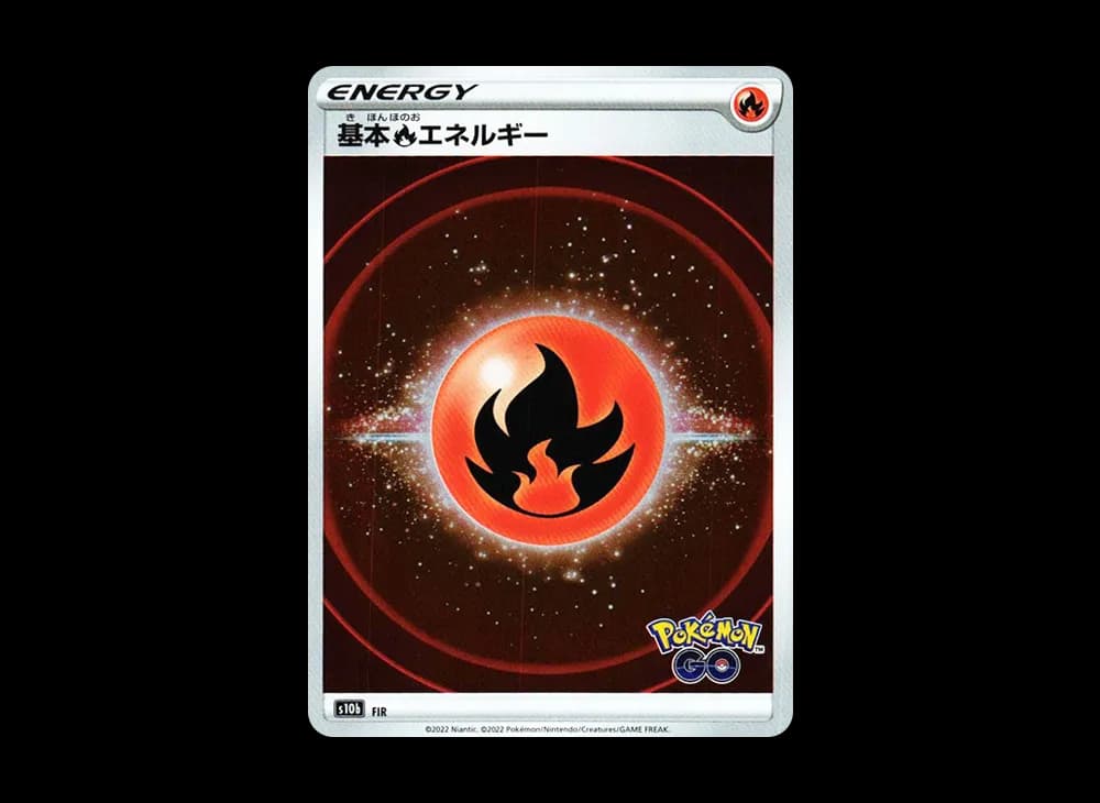 基本炎エネルギー