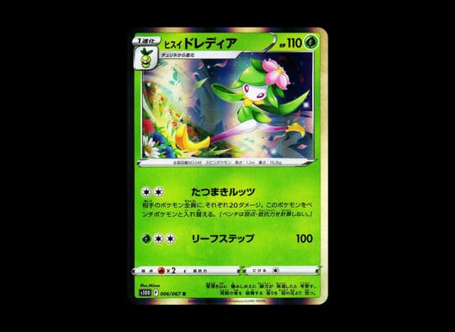 ヒスイドレディア