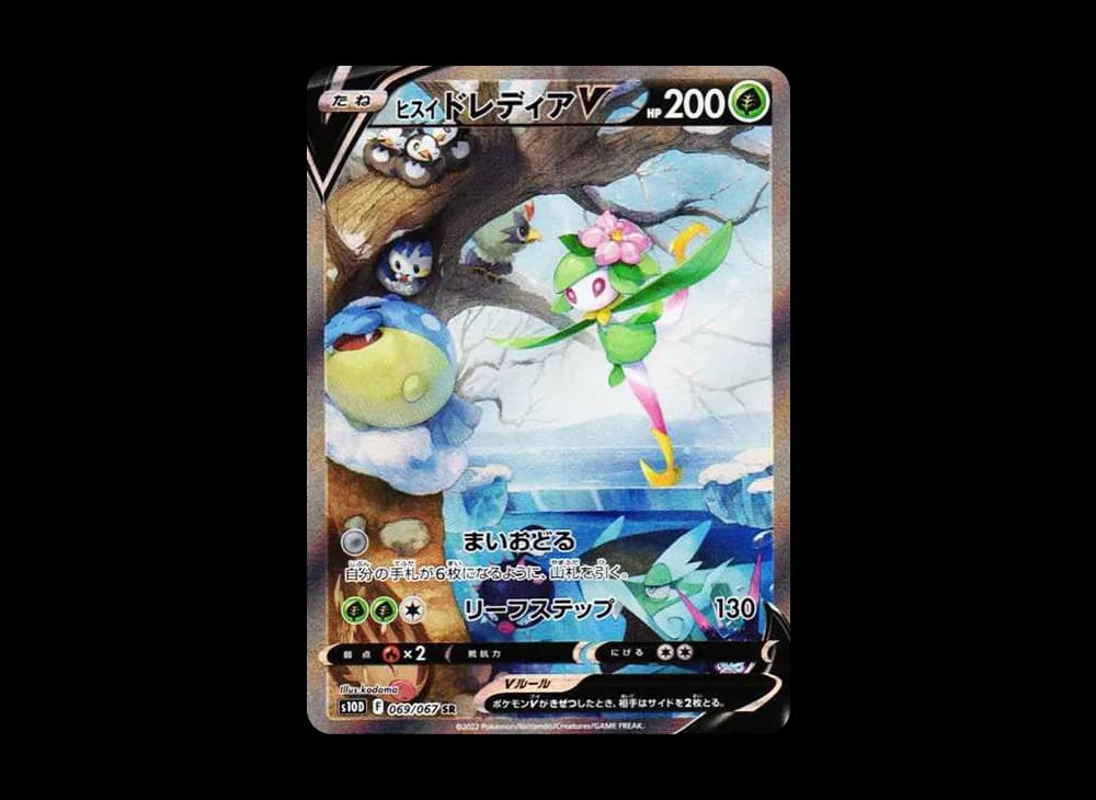 ヒスイドレディアV