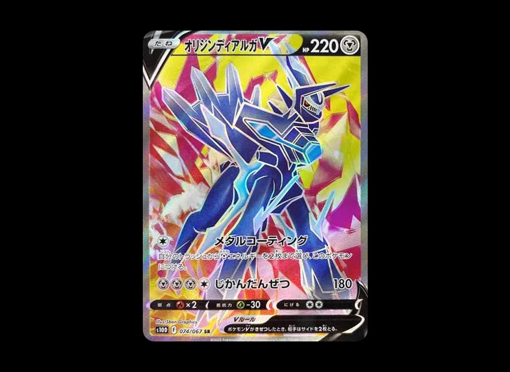 オリジンディアルガV