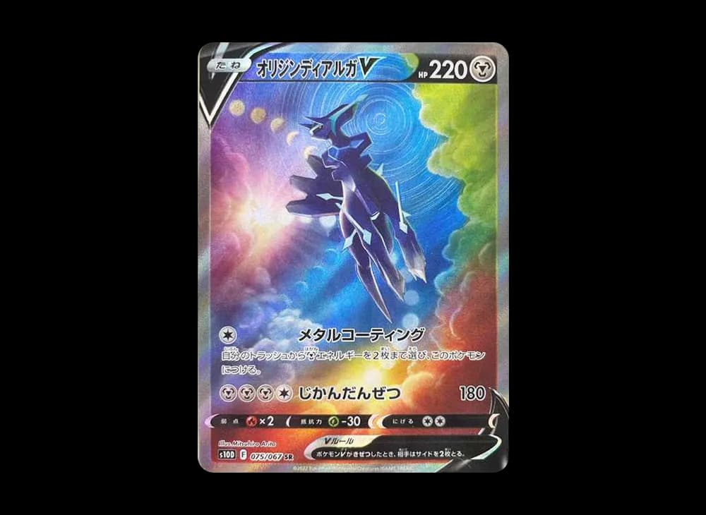 オリジンディアルガV