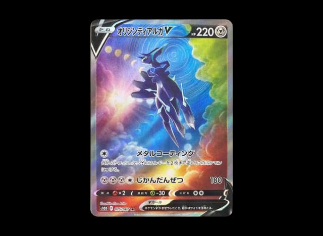 オリジンディアルガV