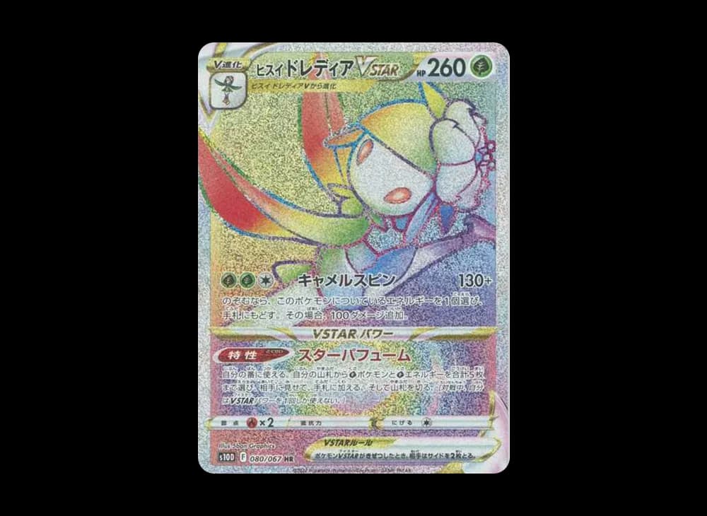ヒスイドレディアVSTAR