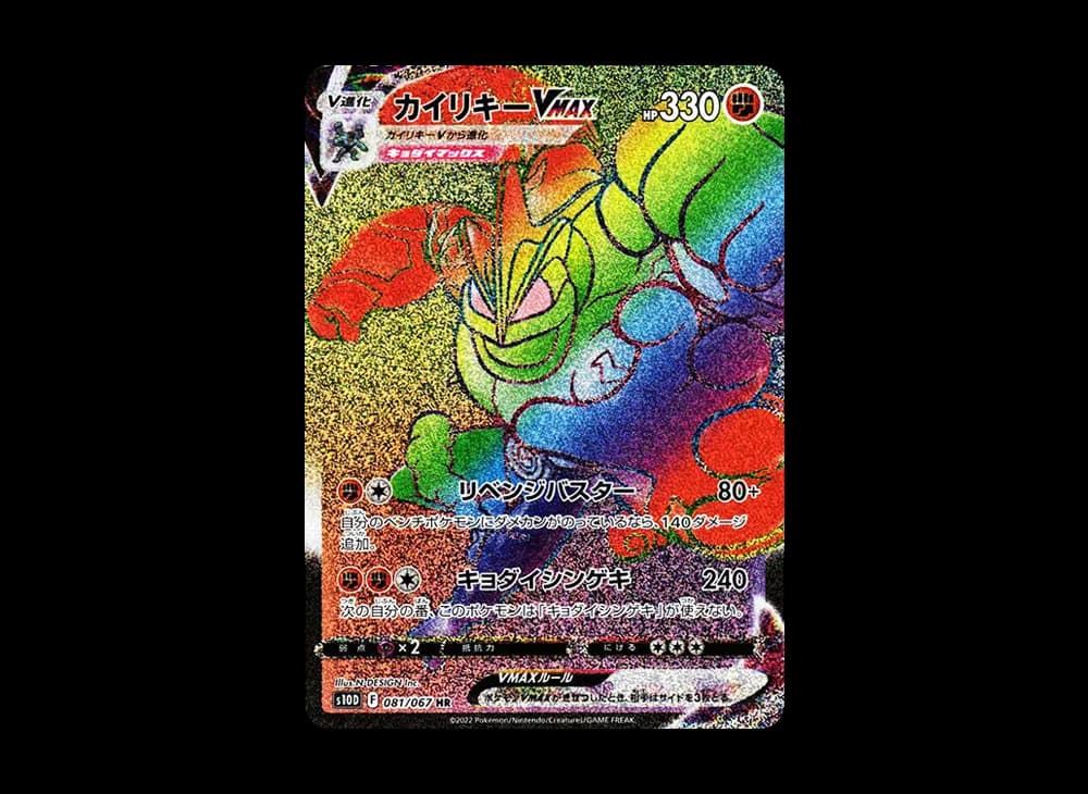 カイリキーVMAX