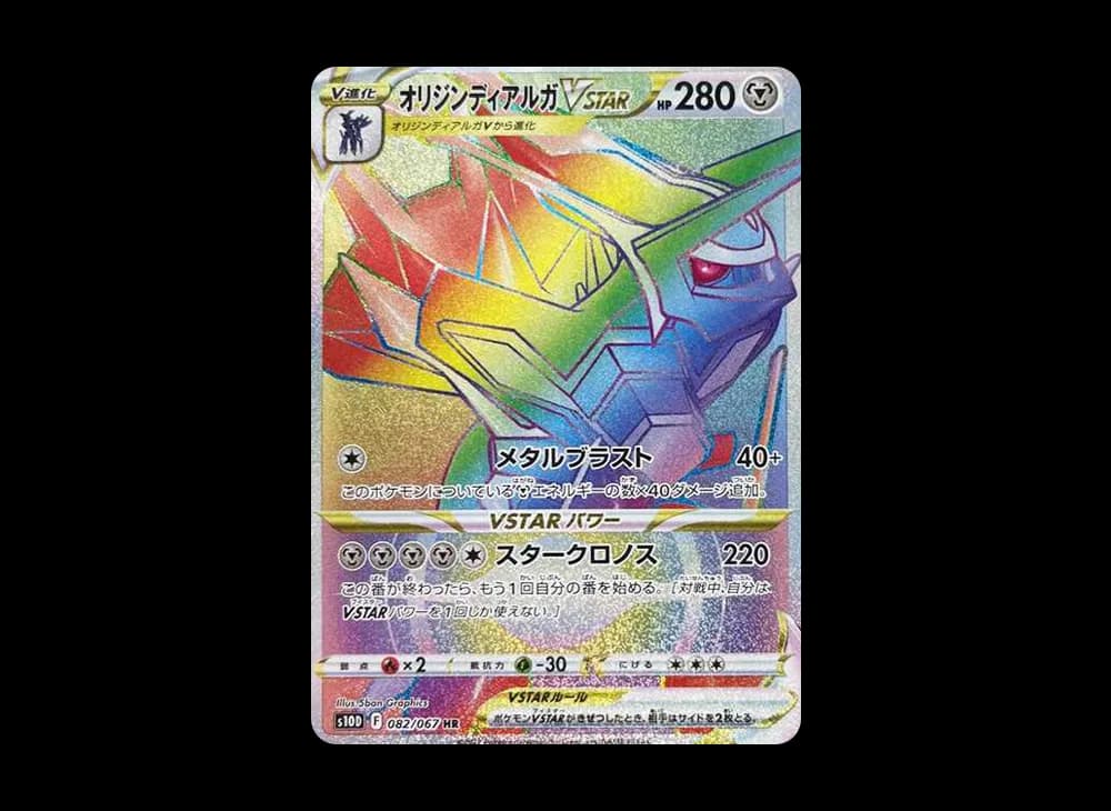 オリジンディアルガVSTAR