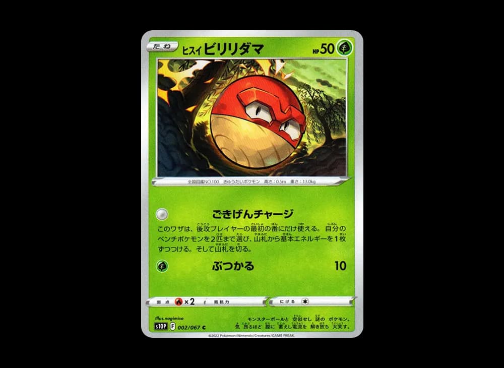 ヒスイビリリダマ