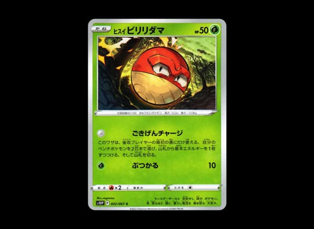 ヒスイビリリダマ