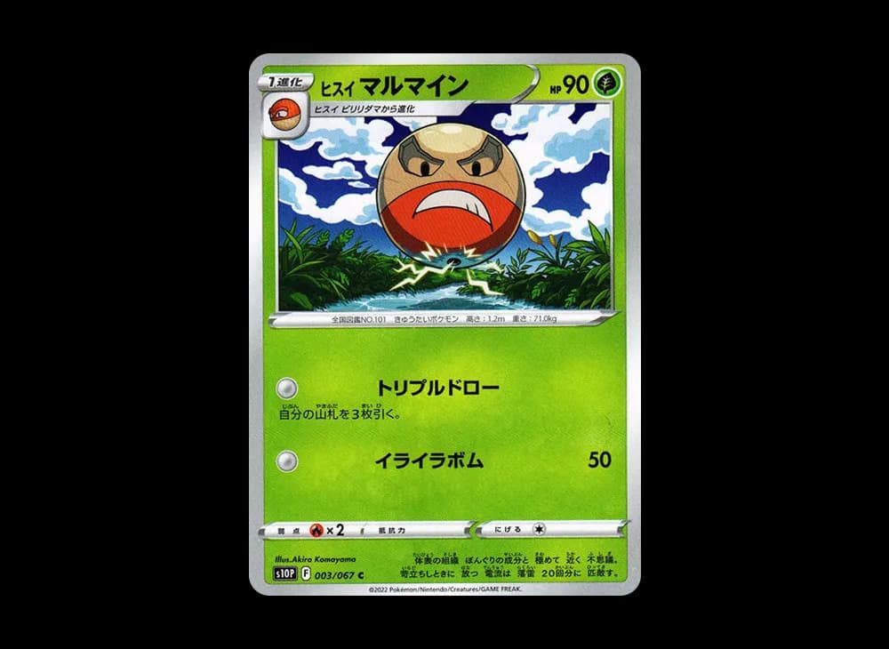 ヒスイマルマイン