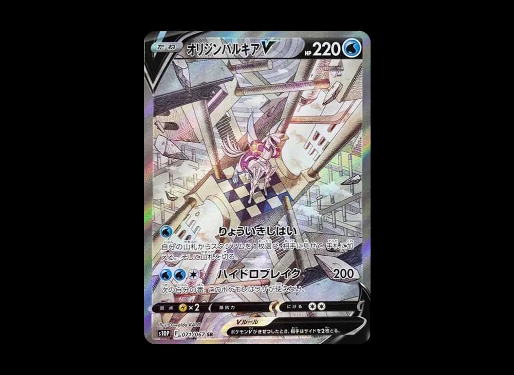 オリジンパルキアV