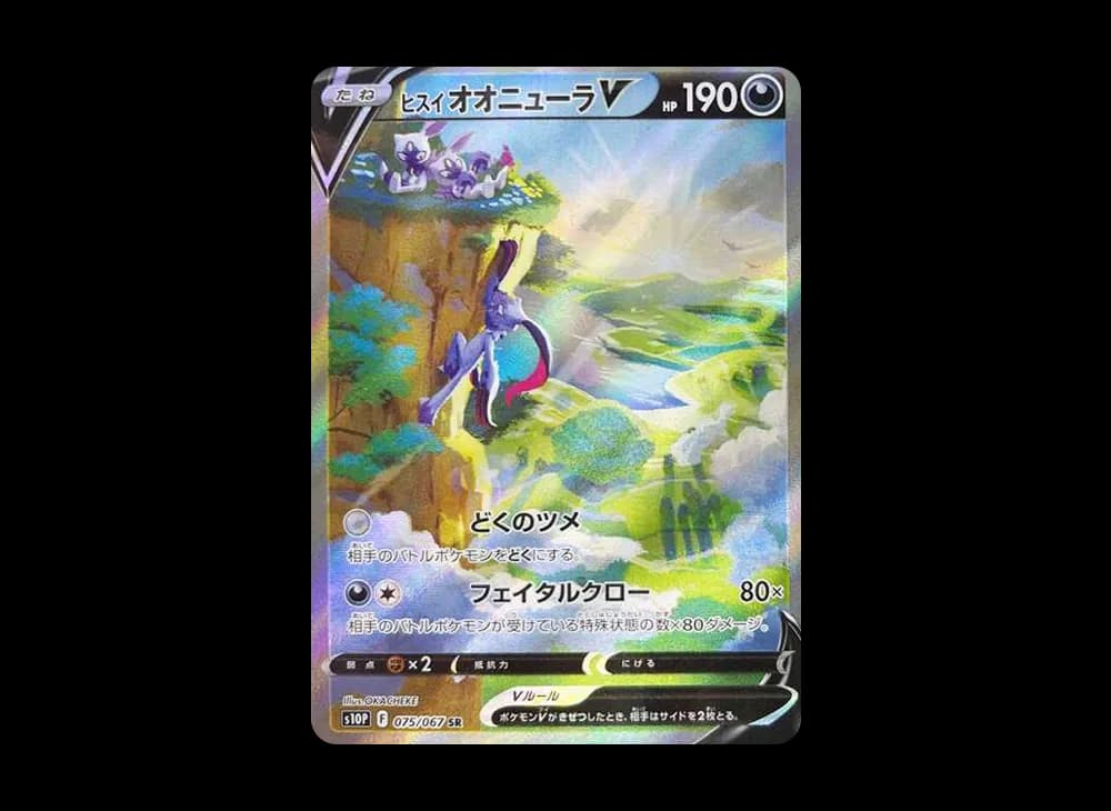 ヒスイオオニューラV