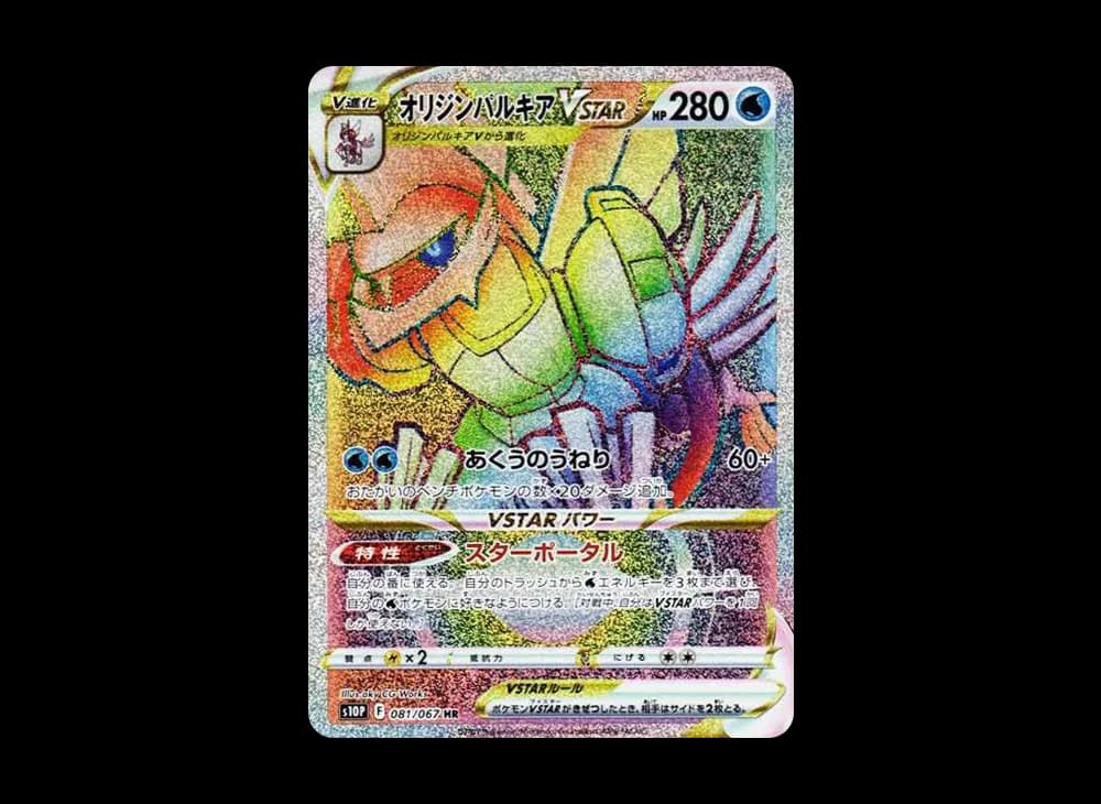 オリジンパルキアVSTAR