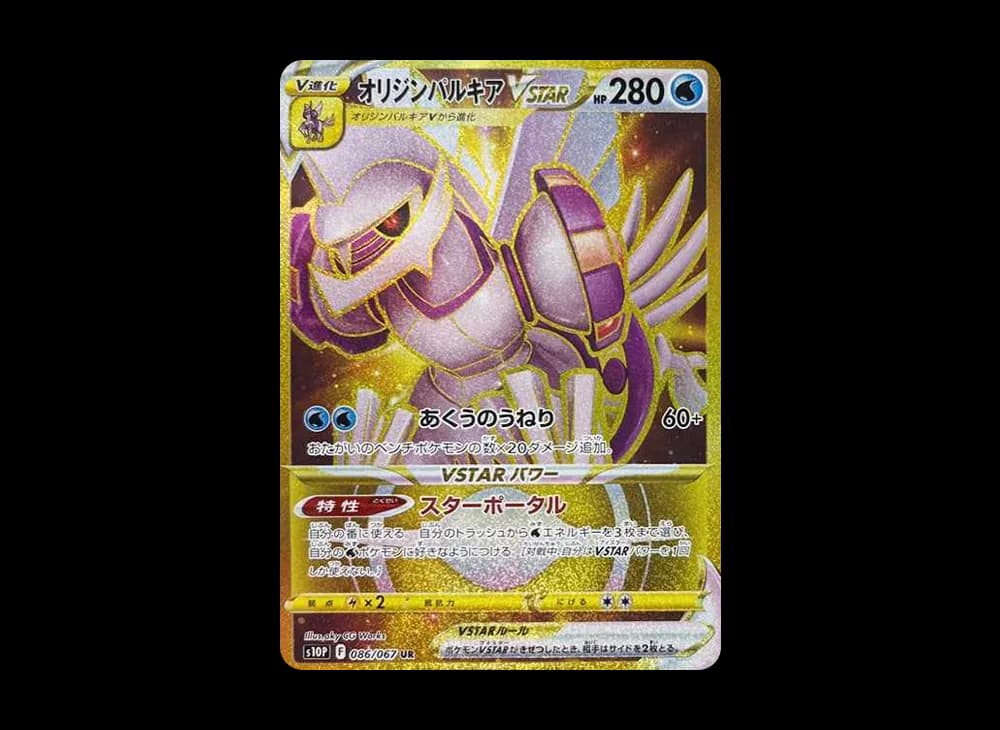 オリジンパルキアVSTAR