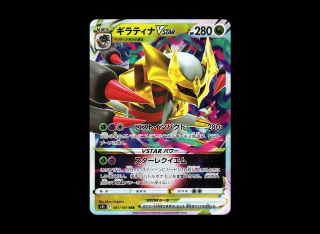 ギラティナVSTAR RRR