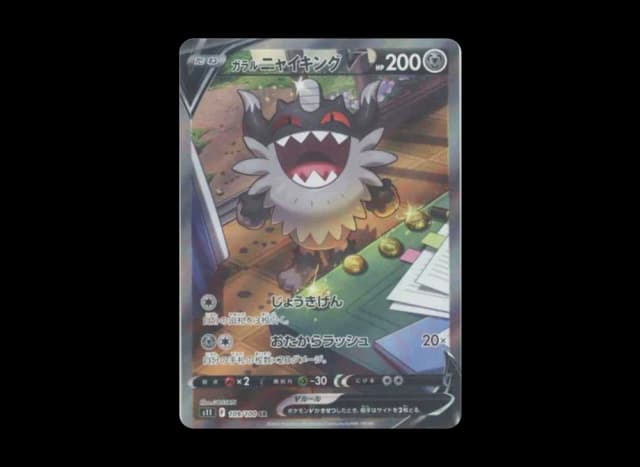 ガラルニャイキングV