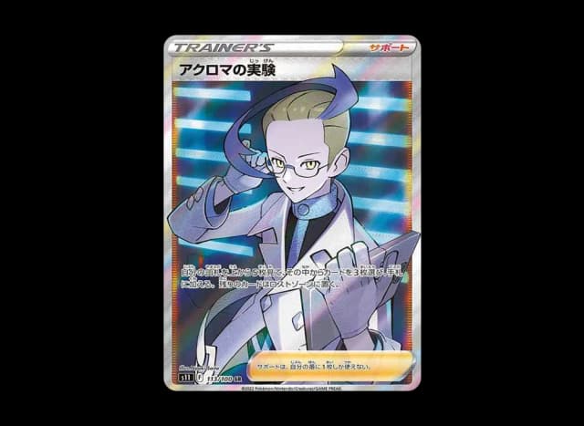 アクロマの実験