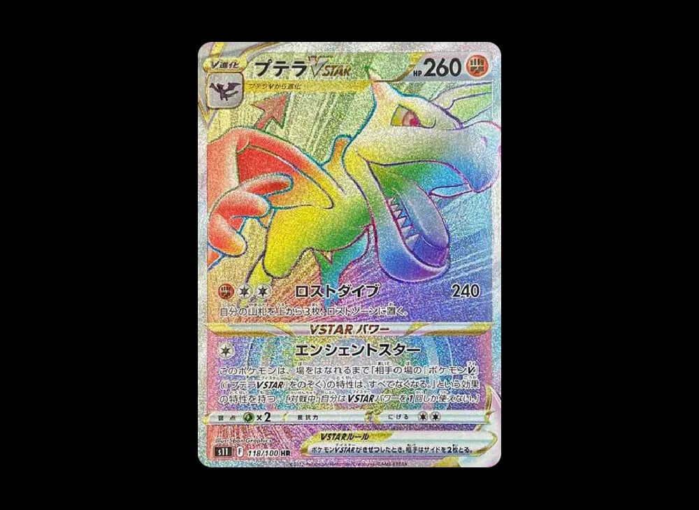 プテラVSTAR