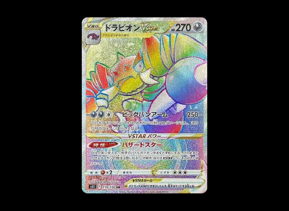 ドラピオンVSTAR