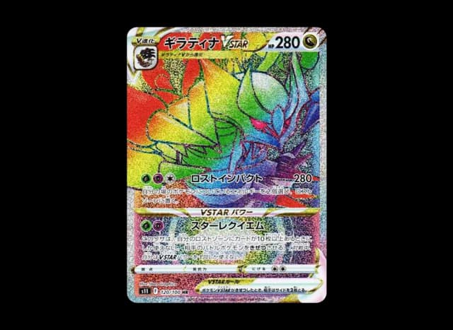 ギラティナVSTAR