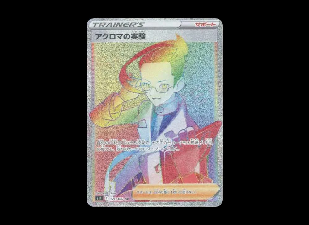 アクロマの実験