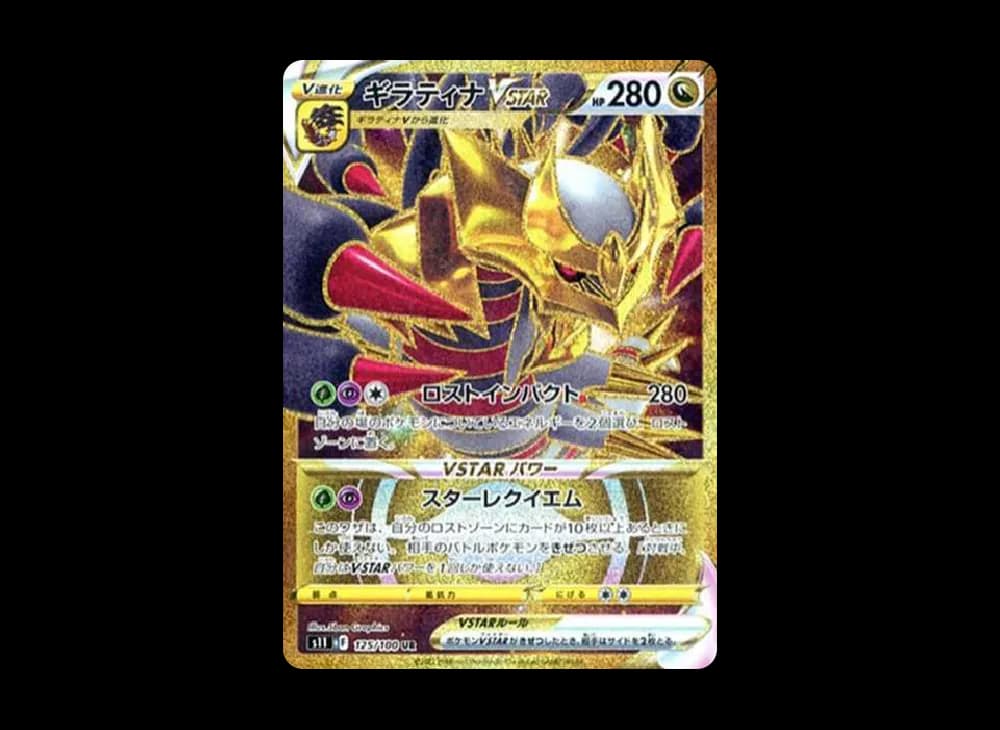 ギラティナVSTAR