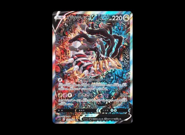 ギラティナV SR: SA