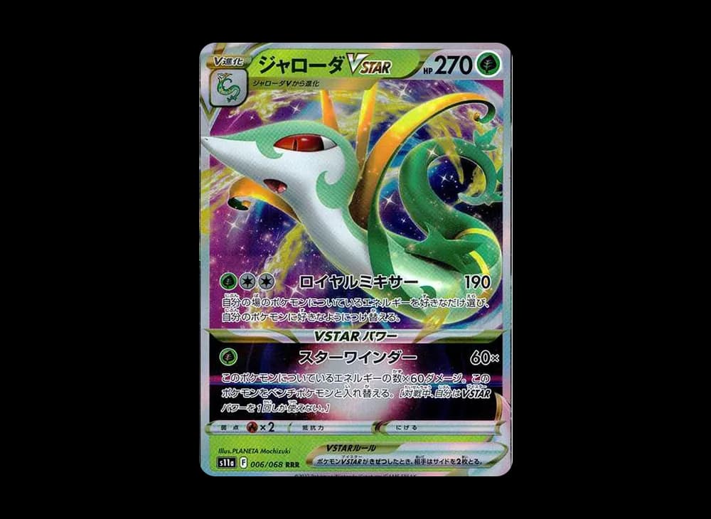 ジャローダVSTAR RRR