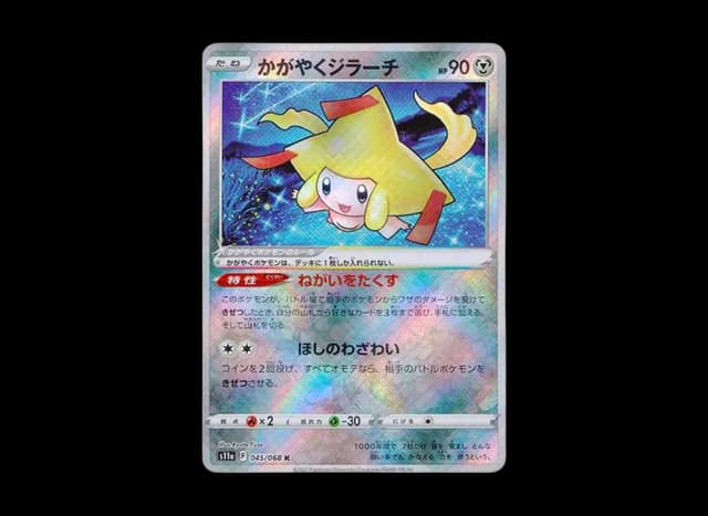 かがやくジラーチ