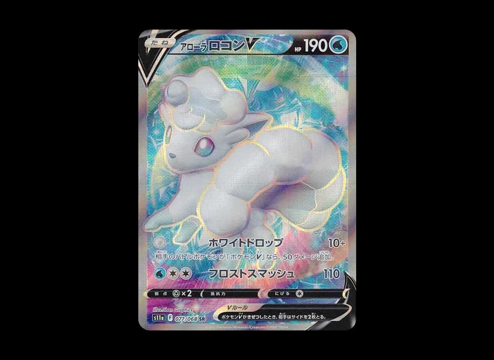 アローラロコンV