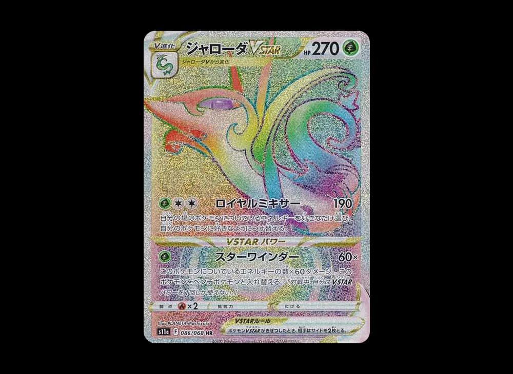 ジャローダVSTAR