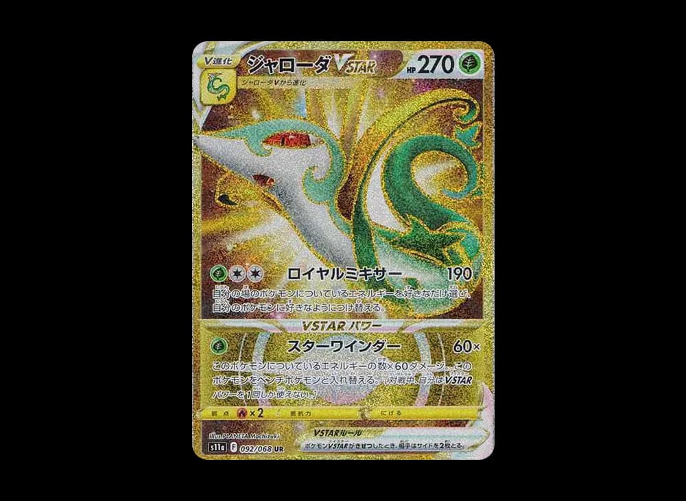 ジャローダVSTAR