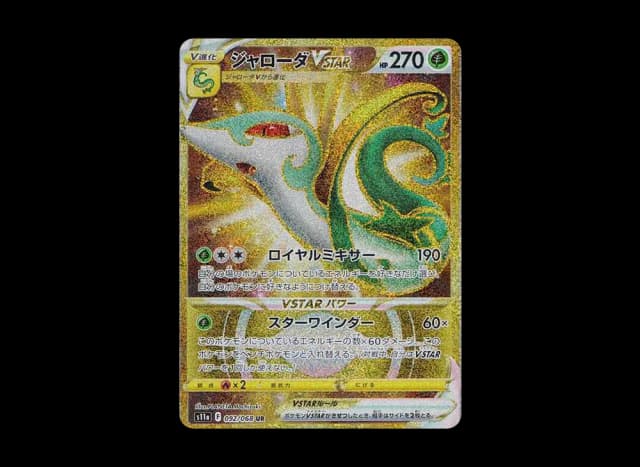 ジャローダVSTAR