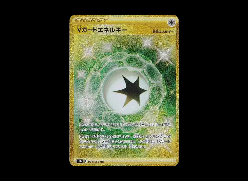 Vガードエネルギー