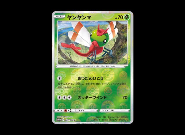 ヤンヤンマ (ミラー)