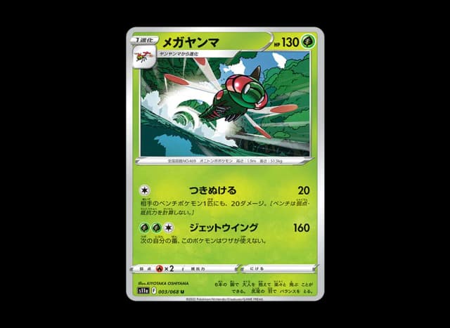 メガヤンマ (ミラー)